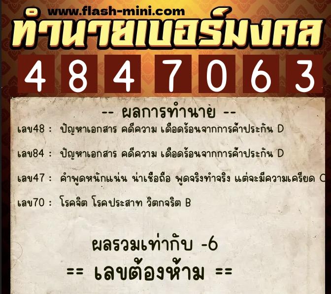 ทำนายเบอร์มงคล 0XX-4847063 ทำนายเบอร์มงคล หมายเลข 089-484706 ทำนายเบอร์มงคล 0XX-4847063 ทำนายเบอร์มงคล หมายเลข 089-484706