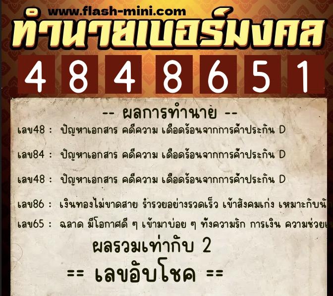 ทำนายเบอร์มงคล 0XX-4848651 ทำนายเบอร์มงคล หมายเลข 098-484865 ทำนายเบอร์มงคล 0XX-4848651 ทำนายเบอร์มงคล หมายเลข 098-484865