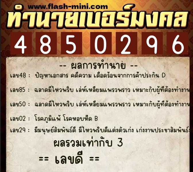 ทำนายเบอร์มงคล 0XX-4850296 ทำนายเบอร์มงคล หมายเลข 096-485029 ทำนายเบอร์มงคล 0XX-4850296 ทำนายเบอร์มงคล หมายเลข 096-485029