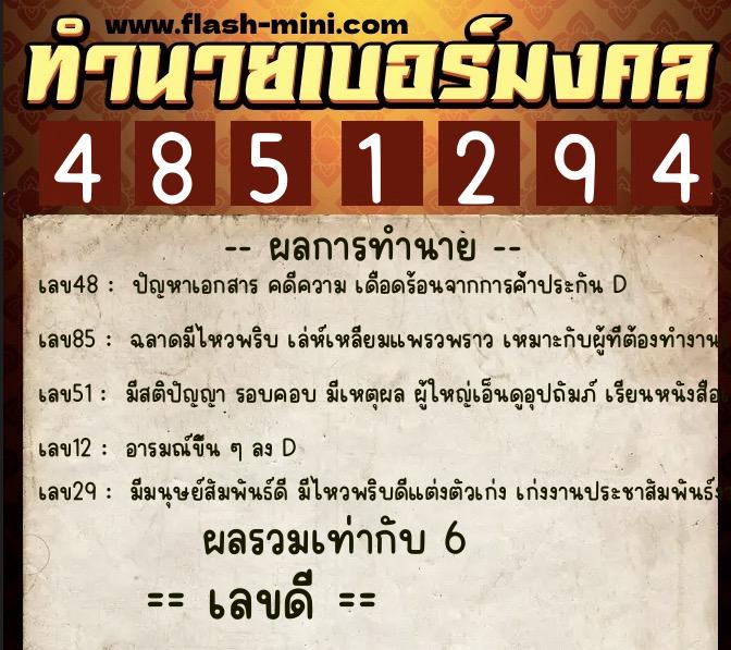 ทำนายเบอร์มงคล 0XX-4851294 ทำนายเบอร์มงคล หมายเลข 064-485129 ทำนายเบอร์มงคล 0XX-4851294 ทำนายเบอร์มงคล หมายเลข 064-485129