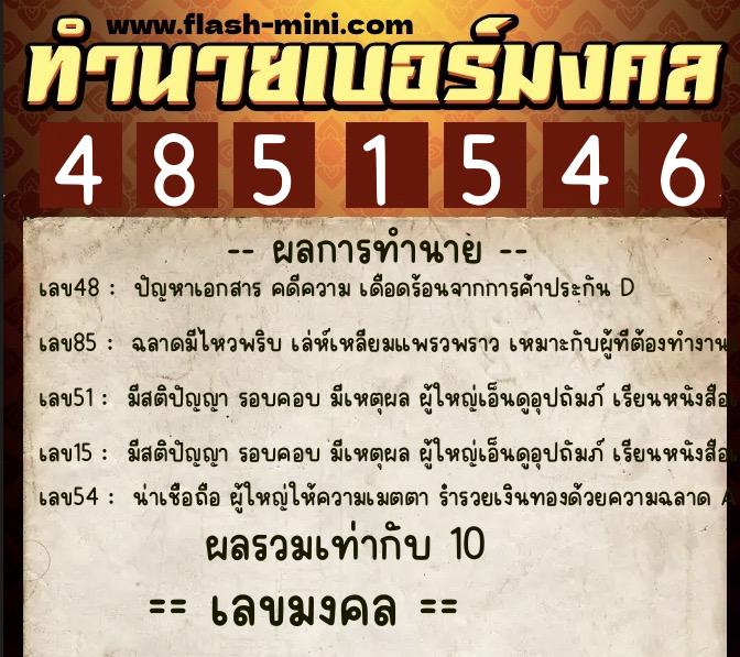 ทำนายเบอร์มงคล 0XX-4851546 ทำนายเบอร์มงคล หมายเลข 066-485154 ทำนายเบอร์มงคล 0XX-4851546 ทำนายเบอร์มงคล หมายเลข 066-485154