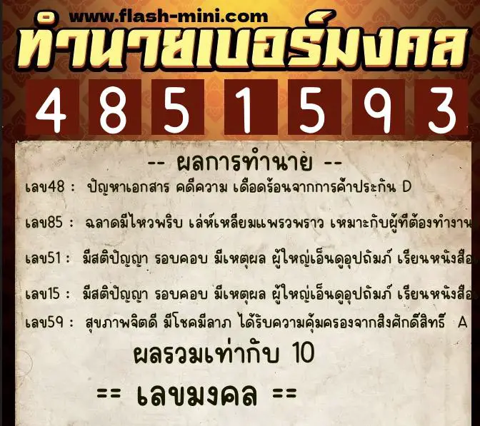 ทำนายเบอร์มงคล 0XX-4851593 ทำนายเบอร์มงคล หมายเลข 091-485159 ทำนายเบอร์มงคล 0XX-4851593 ทำนายเบอร์มงคล หมายเลข 091-485159