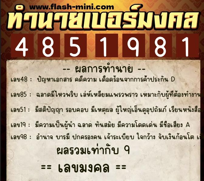 ทำนายเบอร์มงคล 0XX-4851981 ทำนายเบอร์มงคล หมายเลข 083-485198 ทำนายเบอร์มงคล 0XX-4851981 ทำนายเบอร์มงคล หมายเลข 083-485198