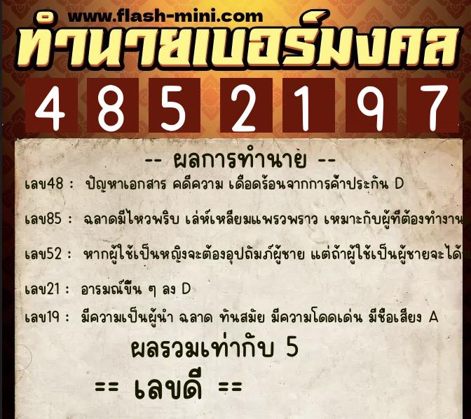 ทำนายเบอร์มงคล 0XX-4852197 ทำนายเบอร์มงคล หมายเลข 068-485219 ทำนายเบอร์มงคล 0XX-4852197 ทำนายเบอร์มงคล หมายเลข 068-485219