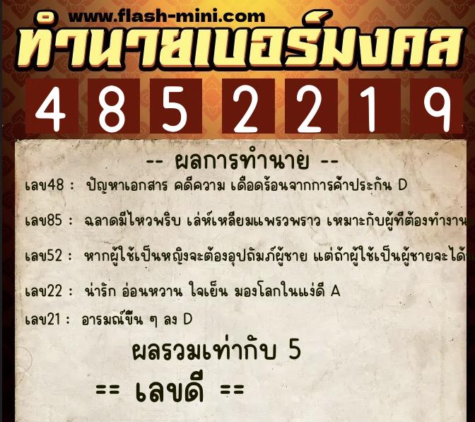 ทำนายเบอร์มงคล 0XX-4852219 ทำนายเบอร์มงคล หมายเลข 087-485221 ทำนายเบอร์มงคล 0XX-4852219 ทำนายเบอร์มงคล หมายเลข 087-485221