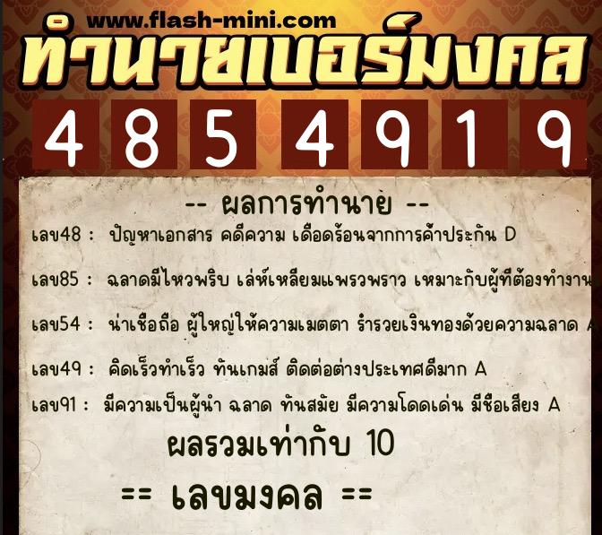 ทำนายเบอร์มงคล 0XX-4854919 ทำนายเบอร์มงคล หมายเลข 097-485491 ทำนายเบอร์มงคล 0XX-4854919 ทำนายเบอร์มงคล หมายเลข 097-485491