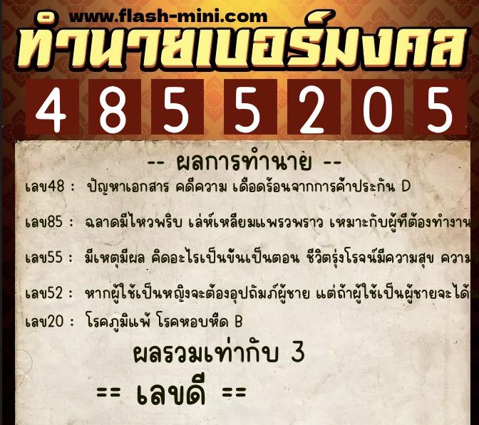 ทำนายเบอร์มงคล 0XX-4855205 ทำนายเบอร์มงคล หมายเลข 080-485520 ทำนายเบอร์มงคล 0XX-4855205 ทำนายเบอร์มงคล หมายเลข 080-485520