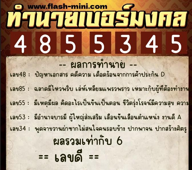 ทำนายเบอร์มงคล 0XX-4855345 ทำนายเบอร์มงคล หมายเลข 088-485534 ทำนายเบอร์มงคล 0XX-4855345 ทำนายเบอร์มงคล หมายเลข 088-485534