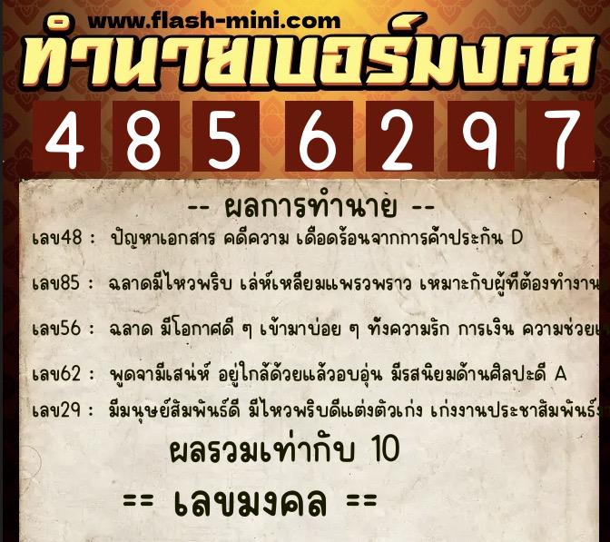 ทำนายเบอร์มงคล 0XX-4856297 ทำนายเบอร์มงคล หมายเลข 060-485629 ทำนายเบอร์มงคล 0XX-4856297 ทำนายเบอร์มงคล หมายเลข 060-485629
