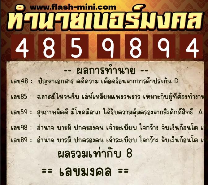 ทำนายเบอร์มงคล 0XX-4859894 ทำนายเบอร์มงคล หมายเลข 063-485989 ทำนายเบอร์มงคล 0XX-4859894 ทำนายเบอร์มงคล หมายเลข 063-485989