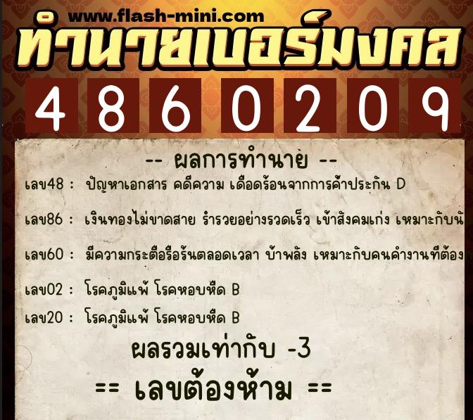 ทำนายเบอร์มงคล 0XX-4860209 ทำนายเบอร์มงคล หมายเลข 088-486020 ทำนายเบอร์มงคล 0XX-4860209 ทำนายเบอร์มงคล หมายเลข 088-486020