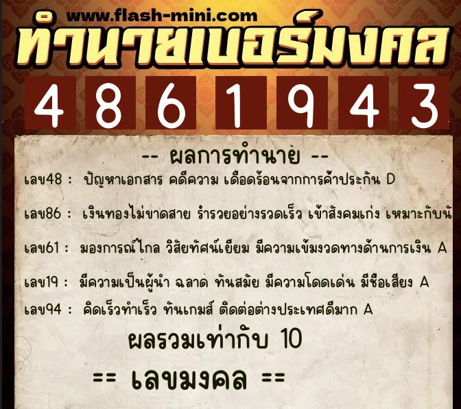 ทำนายเบอร์มงคล 0XX-4861943 ทำนายเบอร์มงคล หมายเลข 088-486194 ทำนายเบอร์มงคล 0XX-4861943 ทำนายเบอร์มงคล หมายเลข 088-486194
