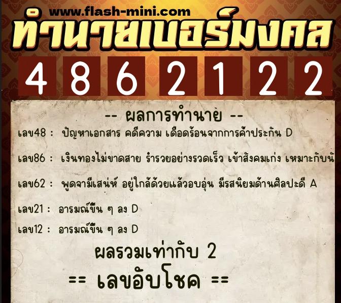 ทำนายเบอร์มงคล 0XX-4862122 ทำนายเบอร์มงคล หมายเลข 095-486212 ทำนายเบอร์มงคล 0XX-4862122 ทำนายเบอร์มงคล หมายเลข 095-486212