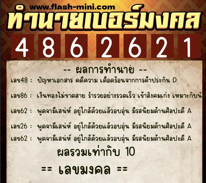 ทำนายเบอร์มงคล 0XX-4862621 ทำนายเบอร์มงคล หมายเลข 089-486262 ทำนายเบอร์มงคล 0XX-4862621 ทำนายเบอร์มงคล หมายเลข 089-486262