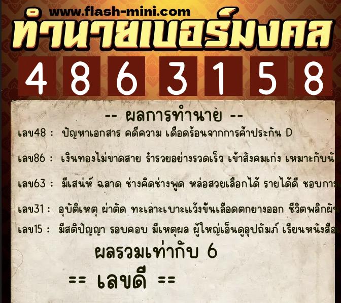 ทำนายเบอร์มงคล 0XX-4863158 ทำนายเบอร์มงคล หมายเลข 093-486315 ทำนายเบอร์มงคล 0XX-4863158 ทำนายเบอร์มงคล หมายเลข 093-486315