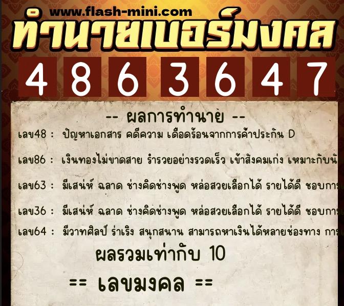 ทำนายเบอร์มงคล 0XX-4863647  ทำนายเบอร์มงคล หมายเลข 095-486364 