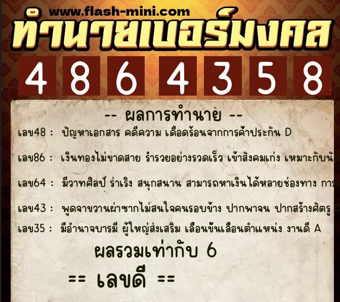ทำนายเบอร์มงคล 0XX-4864358 ทำนายเบอร์มงคล หมายเลข 089-486435 ทำนายเบอร์มงคล 0XX-4864358 ทำนายเบอร์มงคล หมายเลข 089-486435