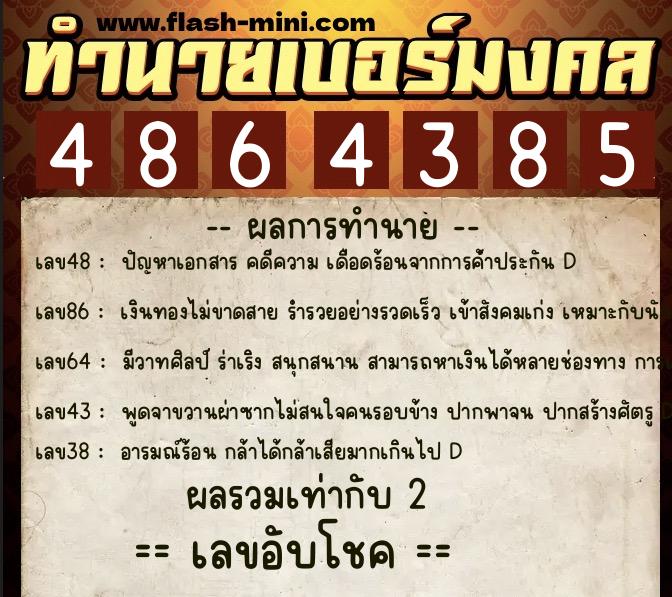 ทำนายเบอร์มงคล 0XX-4864385 ทำนายเบอร์มงคล หมายเลข 093-486438 ทำนายเบอร์มงคล 0XX-4864385 ทำนายเบอร์มงคล หมายเลข 093-486438