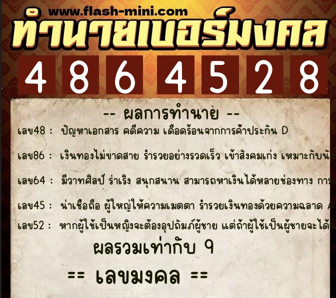 ทำนายเบอร์มงคล 0XX-4864528 ทำนายเบอร์มงคล หมายเลข 080-486452 ทำนายเบอร์มงคล 0XX-4864528 ทำนายเบอร์มงคล หมายเลข 080-486452