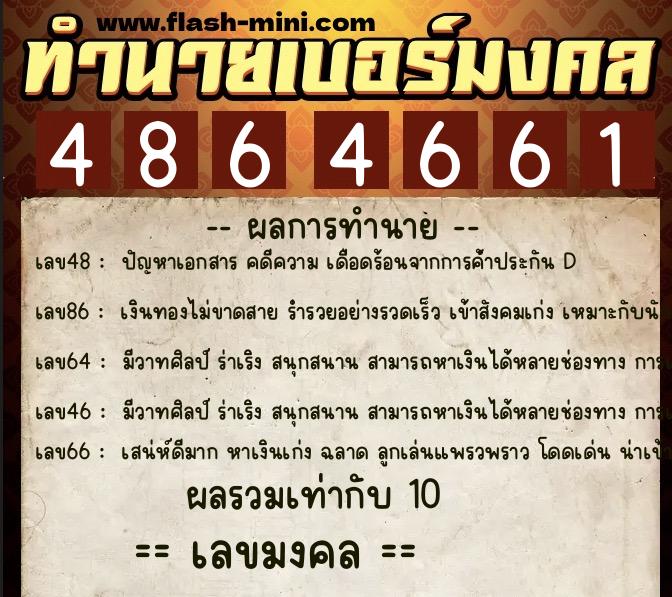 ทำนายเบอร์มงคล 0XX-4864661 ทำนายเบอร์มงคล หมายเลข 089-486466 ทำนายเบอร์มงคล 0XX-4864661 ทำนายเบอร์มงคล หมายเลข 089-486466