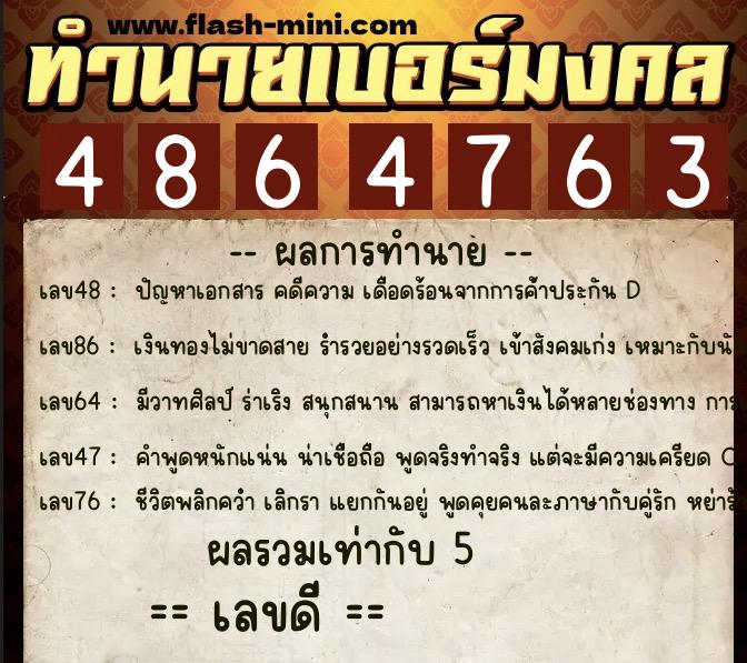 ทำนายเบอร์มงคล 0XX-4864763 ทำนายเบอร์มงคล หมายเลข 060-486476 ทำนายเบอร์มงคล 0XX-4864763 ทำนายเบอร์มงคล หมายเลข 060-486476