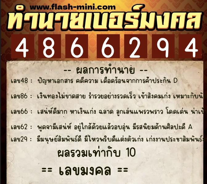 ทำนายเบอร์มงคล 0XX-4866294 ทำนายเบอร์มงคล หมายเลข 080-486629 ทำนายเบอร์มงคล 0XX-4866294 ทำนายเบอร์มงคล หมายเลข 080-486629