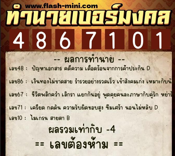 ทำนายเบอร์มงคล 0XX-4867101 ทำนายเบอร์มงคล หมายเลข 080-486710 ทำนายเบอร์มงคล 0XX-4867101 ทำนายเบอร์มงคล หมายเลข 080-486710