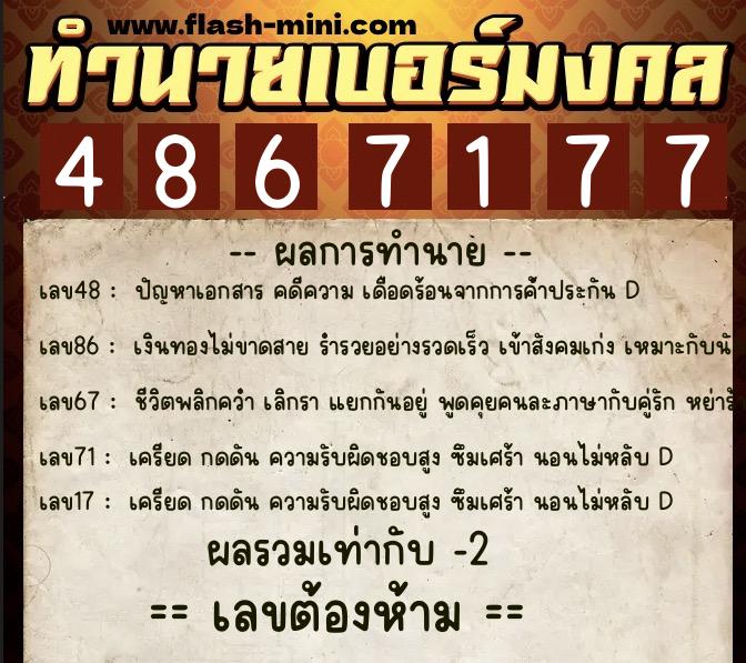ทำนายเบอร์มงคล 0XX-4867177 ทำนายเบอร์มงคล หมายเลข 095-486717 ทำนายเบอร์มงคล 0XX-4867177 ทำนายเบอร์มงคล หมายเลข 095-486717