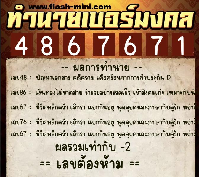 ทำนายเบอร์มงคล 0XX-4867671  ทำนายเบอร์มงคล หมายเลข 087-486767  ทำนายเบอร์มงคล 0XX-4867671  ทำนายเบอร์มงคล หมายเลข 087-486767