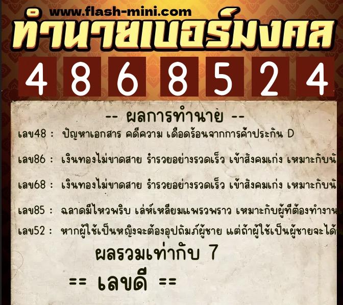 ทำนายเบอร์มงคล 0XX-4868524 ทำนายเบอร์มงคล หมายเลข 081-486852 ทำนายเบอร์มงคล 0XX-4868524 ทำนายเบอร์มงคล หมายเลข 081-486852