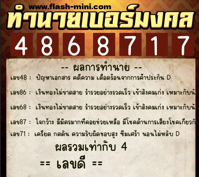 ทำนายเบอร์มงคล 0XX-4868717 ทำนายเบอร์มงคล หมายเลข 083-486871 ทำนายเบอร์มงคล 0XX-4868717 ทำนายเบอร์มงคล หมายเลข 083-486871