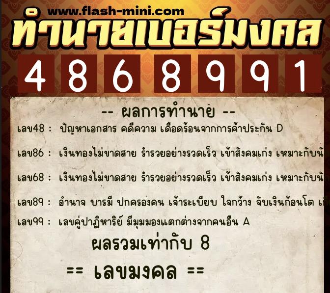 ทำนายเบอร์มงคล 0XX-4868991 ทำนายเบอร์มงคล หมายเลข 092-486899 ทำนายเบอร์มงคล 0XX-4868991 ทำนายเบอร์มงคล หมายเลข 092-486899