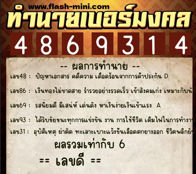 ทำนายเบอร์มงคล 0XX-4869314 ทำนายเบอร์มงคล หมายเลข 092-486931 ทำนายเบอร์มงคล 0XX-4869314 ทำนายเบอร์มงคล หมายเลข 092-486931