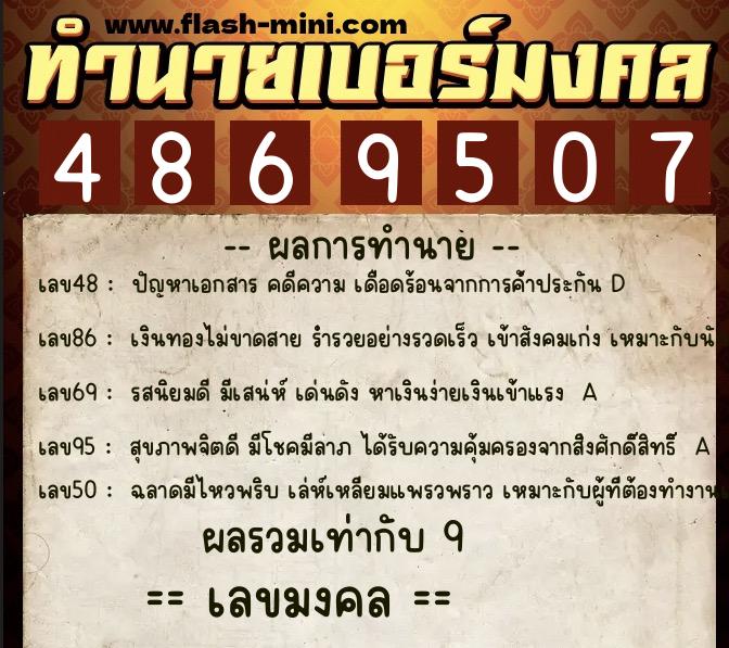ทำนายเบอร์มงคล 0XX-4869507 ทำนายเบอร์มงคล หมายเลข 060-486950 ทำนายเบอร์มงคล 0XX-4869507 ทำนายเบอร์มงคล หมายเลข 060-486950
