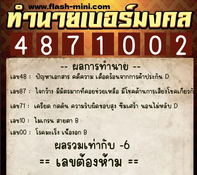 ทำนายเบอร์มงคล 0XX-4871002 ทำนายเบอร์มงคล หมายเลข 090-487100 ทำนายเบอร์มงคล 0XX-4871002 ทำนายเบอร์มงคล หมายเลข 090-487100