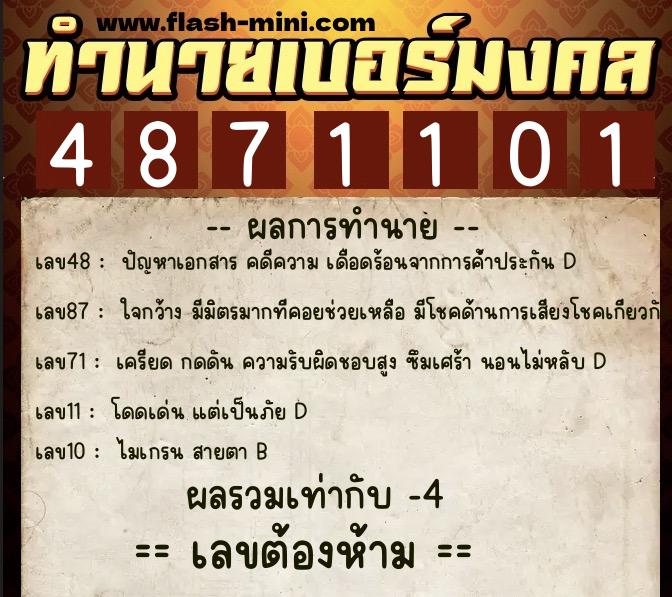 ทำนายเบอร์มงคล 0XX-4871101 ทำนายเบอร์มงคล หมายเลข 083-487110 ทำนายเบอร์มงคล 0XX-4871101 ทำนายเบอร์มงคล หมายเลข 083-487110
