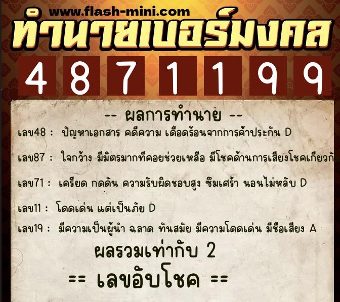 ทำนายเบอร์มงคล 0XX-4871199 ทำนายเบอร์มงคล หมายเลข 060-487119 ทำนายเบอร์มงคล 0XX-4871199 ทำนายเบอร์มงคล หมายเลข 060-487119
