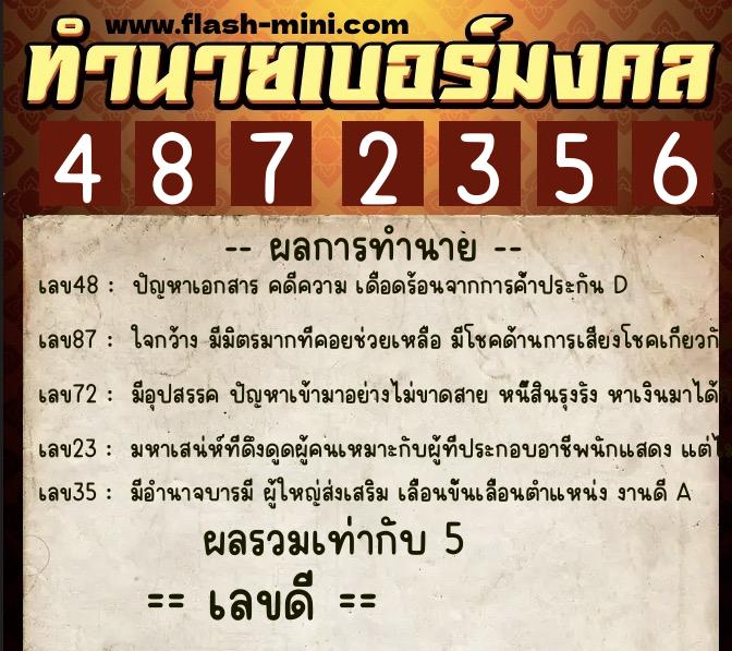 ทำนายเบอร์มงคล 0XX-4872356 ทำนายเบอร์มงคล หมายเลข 081-487235 ทำนายเบอร์มงคล 0XX-4872356 ทำนายเบอร์มงคล หมายเลข 081-487235