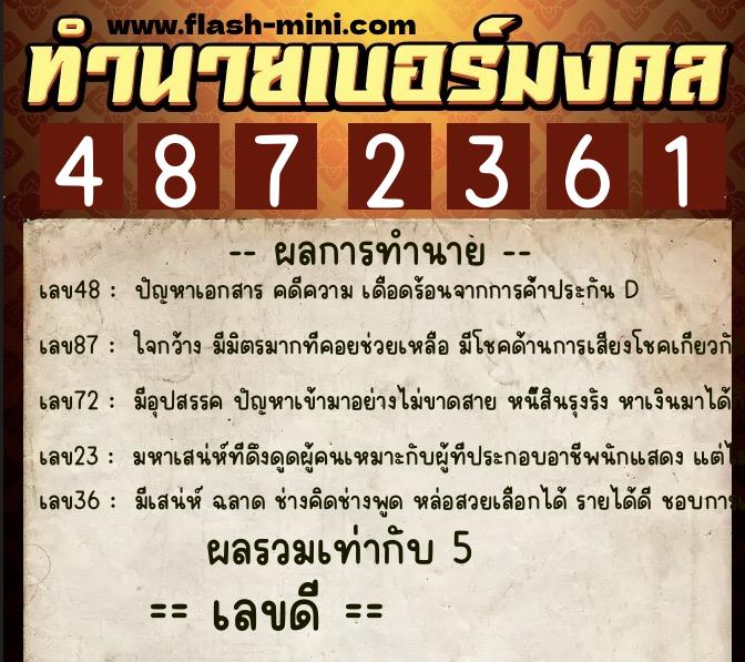 ทำนายเบอร์มงคล 0XX-4872361 ทำนายเบอร์มงคล หมายเลข 063-487236 ทำนายเบอร์มงคล 0XX-4872361 ทำนายเบอร์มงคล หมายเลข 063-487236