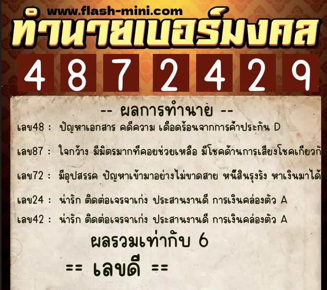ทำนายเบอร์มงคล 0XX-4872429 ทำนายเบอร์มงคล หมายเลข 083-487242 ทำนายเบอร์มงคล 0XX-4872429 ทำนายเบอร์มงคล หมายเลข 083-487242