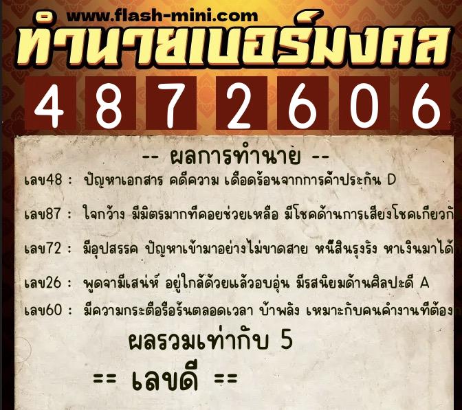 ทำนายเบอร์มงคล 0XX-4872606 ทำนายเบอร์มงคล หมายเลข 096-487260 ทำนายเบอร์มงคล 0XX-4872606 ทำนายเบอร์มงคล หมายเลข 096-487260