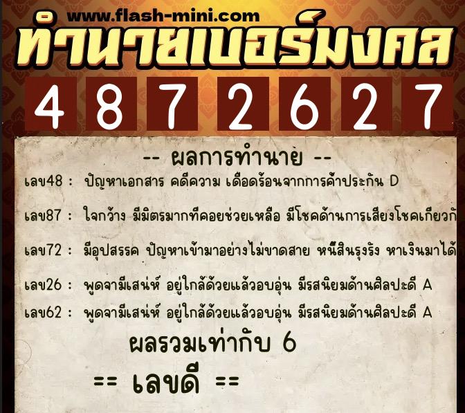 ทำนายเบอร์มงคล 0XX-4872627 ทำนายเบอร์มงคล หมายเลข 094-487262 ทำนายเบอร์มงคล 0XX-4872627 ทำนายเบอร์มงคล หมายเลข 094-487262