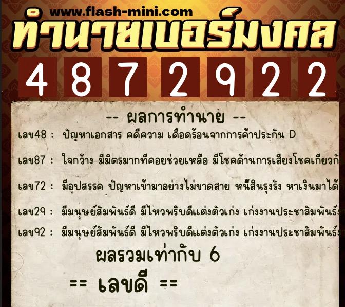 ทำนายเบอร์มงคล 0XX-4872922  ทำนายเบอร์มงคล หมายเลข 092-487292  ทำนายเบอร์มงคล 0XX-4872922  ทำนายเบอร์มงคล หมายเลข 092-487292