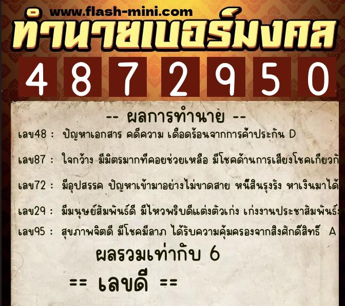 ทำนายเบอร์มงคล 0XX-4872950 ทำนายเบอร์มงคล หมายเลข 099-487295 ทำนายเบอร์มงคล 0XX-4872950 ทำนายเบอร์มงคล หมายเลข 099-487295