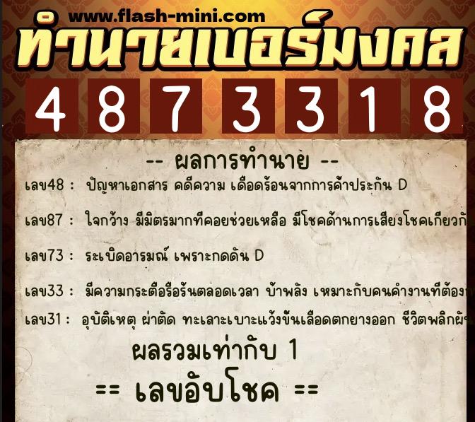 ทำนายเบอร์มงคล 0XX-4873318 ทำนายเบอร์มงคล หมายเลข 066-487331 ทำนายเบอร์มงคล 0XX-4873318 ทำนายเบอร์มงคล หมายเลข 066-487331