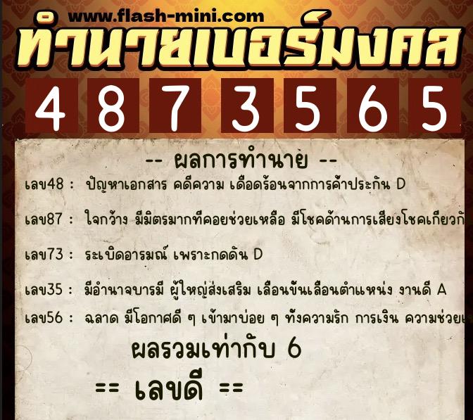 ทำนายเบอร์มงคล 0XX-4873565 ทำนายเบอร์มงคล หมายเลข 087-487356 ทำนายเบอร์มงคล 0XX-4873565 ทำนายเบอร์มงคล หมายเลข 087-487356
