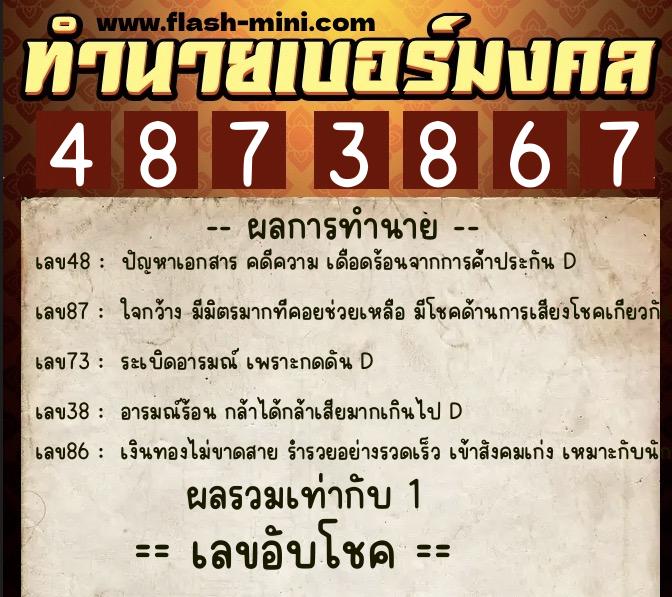 ทำนายเบอร์มงคล 0XX-4873867 ทำนายเบอร์มงคล หมายเลข 067-487386 ทำนายเบอร์มงคล 0XX-4873867 ทำนายเบอร์มงคล หมายเลข 067-487386