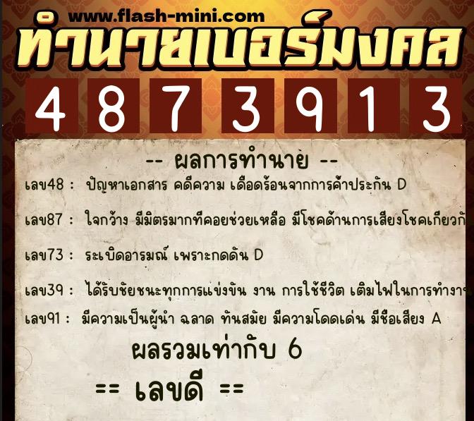 ทำนายเบอร์มงคล 0XX-4873913 ทำนายเบอร์มงคล หมายเลข 060-487391 ทำนายเบอร์มงคล 0XX-4873913 ทำนายเบอร์มงคล หมายเลข 060-487391