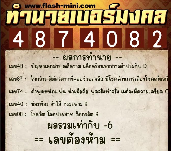 ทำนายเบอร์มงคล 0XX-4874082 ทำนายเบอร์มงคล หมายเลข 064-487408 ทำนายเบอร์มงคล 0XX-4874082 ทำนายเบอร์มงคล หมายเลข 064-487408