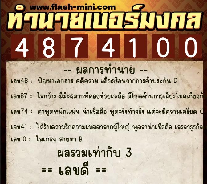 ทำนายเบอร์มงคล 0XX-4874100 ทำนายเบอร์มงคล หมายเลข 065-487410 ทำนายเบอร์มงคล 0XX-4874100 ทำนายเบอร์มงคล หมายเลข 065-487410